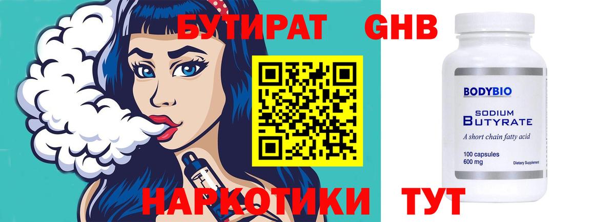 БУТИРАТ вода Новый Уренгой