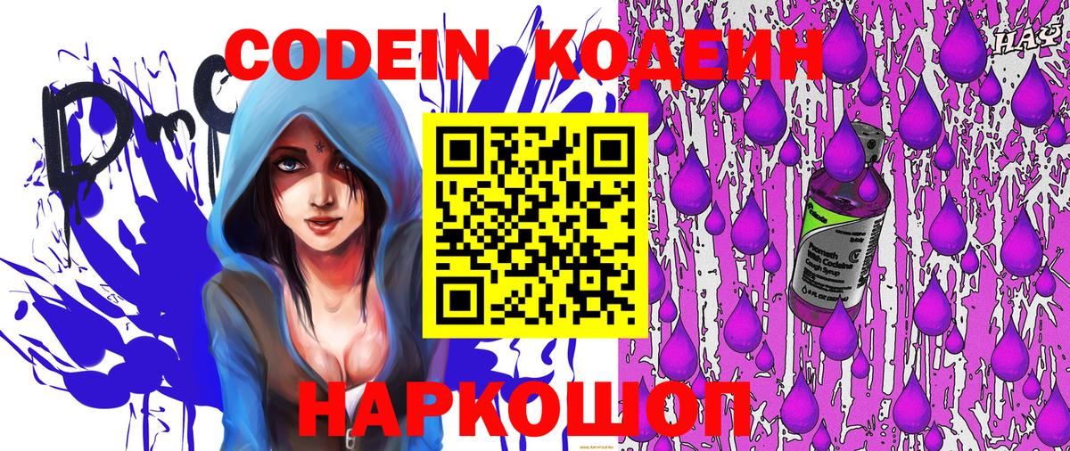 Новый Уренгой  Codein напиток Lean (лин)  Вход с VPN  Кодеин Purple Drank 