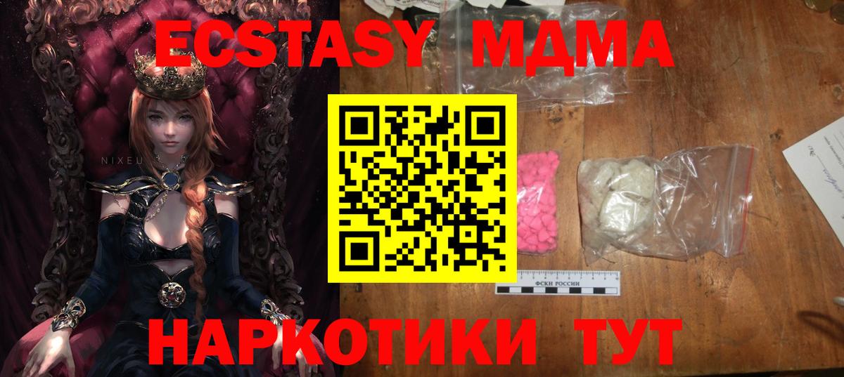 MDMA кристаллы Новый Уренгой