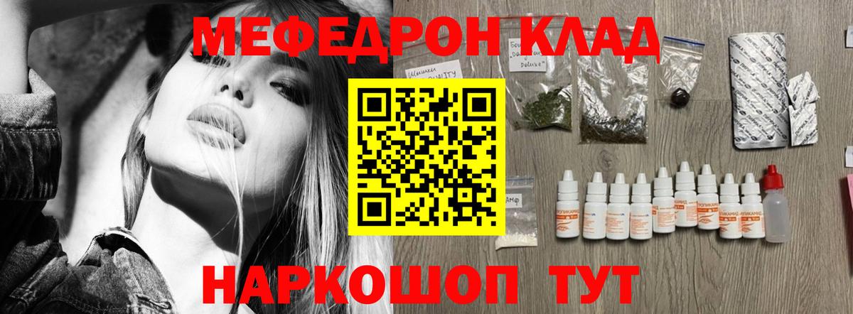 Меф мяу мяу  Новый Уренгой
