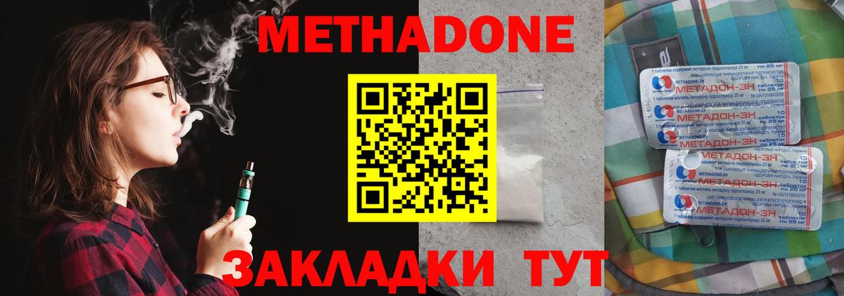 Новый Уренгой  МЕТАДОН белоснежный  Вход с VPN  МЕТАДОН methadone 