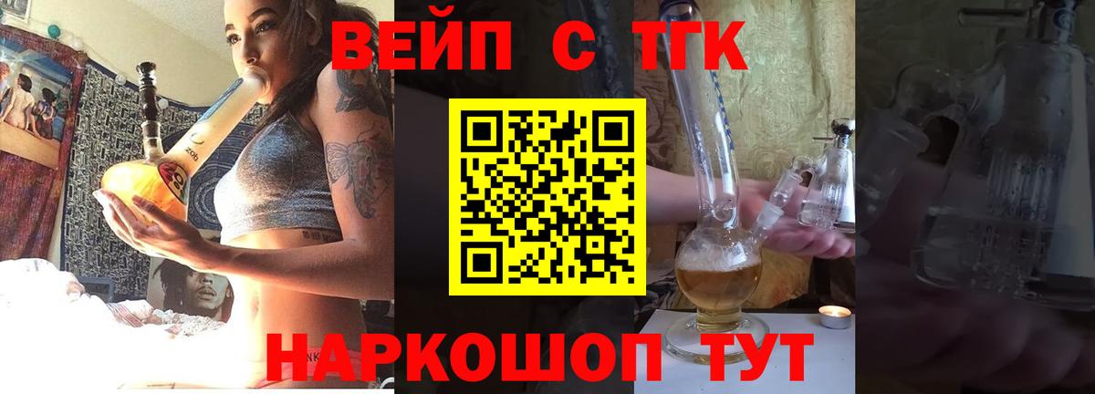 ТГК вейп  Вход с VPN  Новый Уренгой  Дистиллят ТГК гашишное масло 